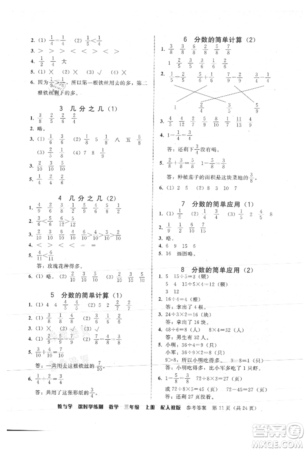 安徽人民出版社2021華翰文化教與學課時學練測三年級數學上冊人教版參考答案