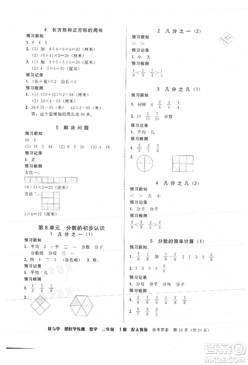 安徽人民出版社2021華翰文化教與學課時學練測三年級數學上冊人教版參考答案