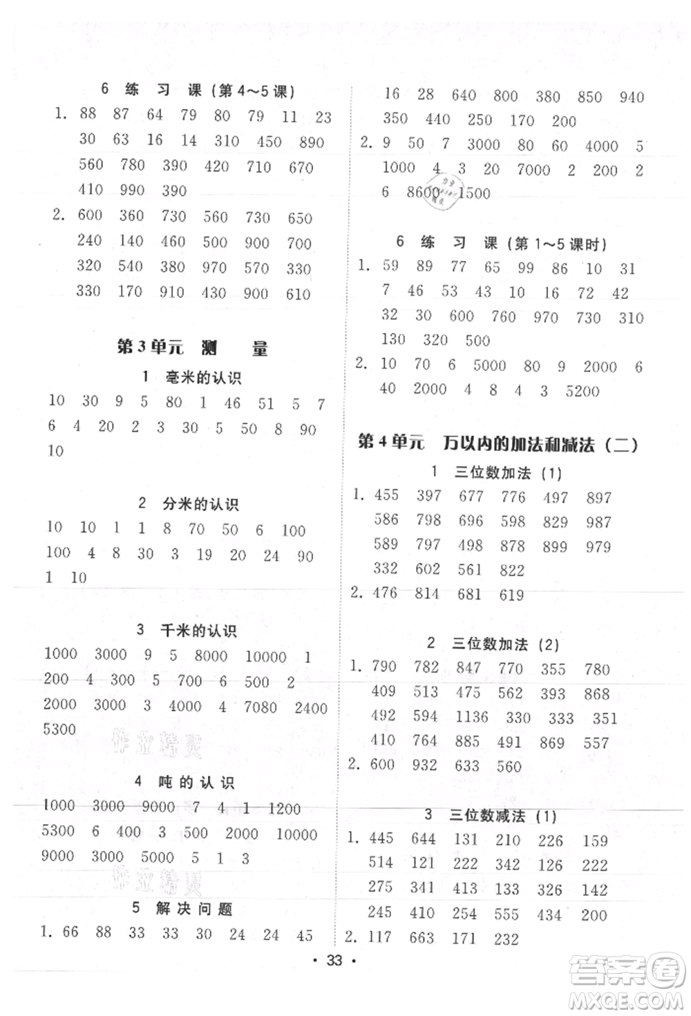 安徽人民出版社2021華翰文化教與學課時學練測三年級數學上冊人教版參考答案
