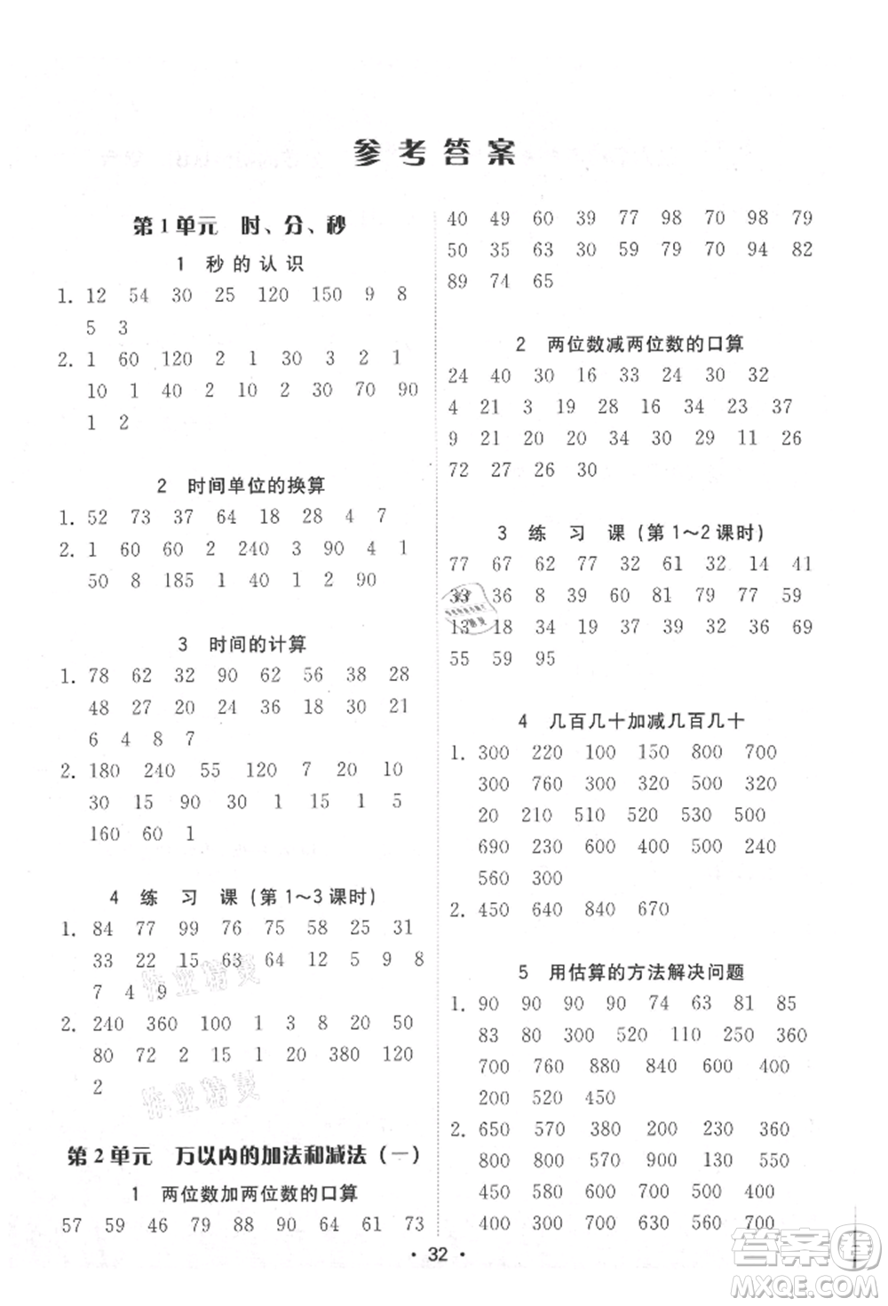 安徽人民出版社2021華翰文化教與學課時學練測三年級數學上冊人教版參考答案