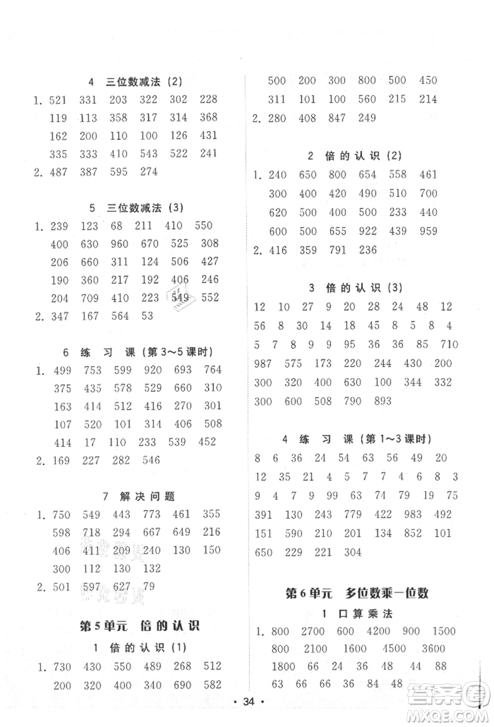 安徽人民出版社2021華翰文化教與學課時學練測三年級數學上冊人教版參考答案