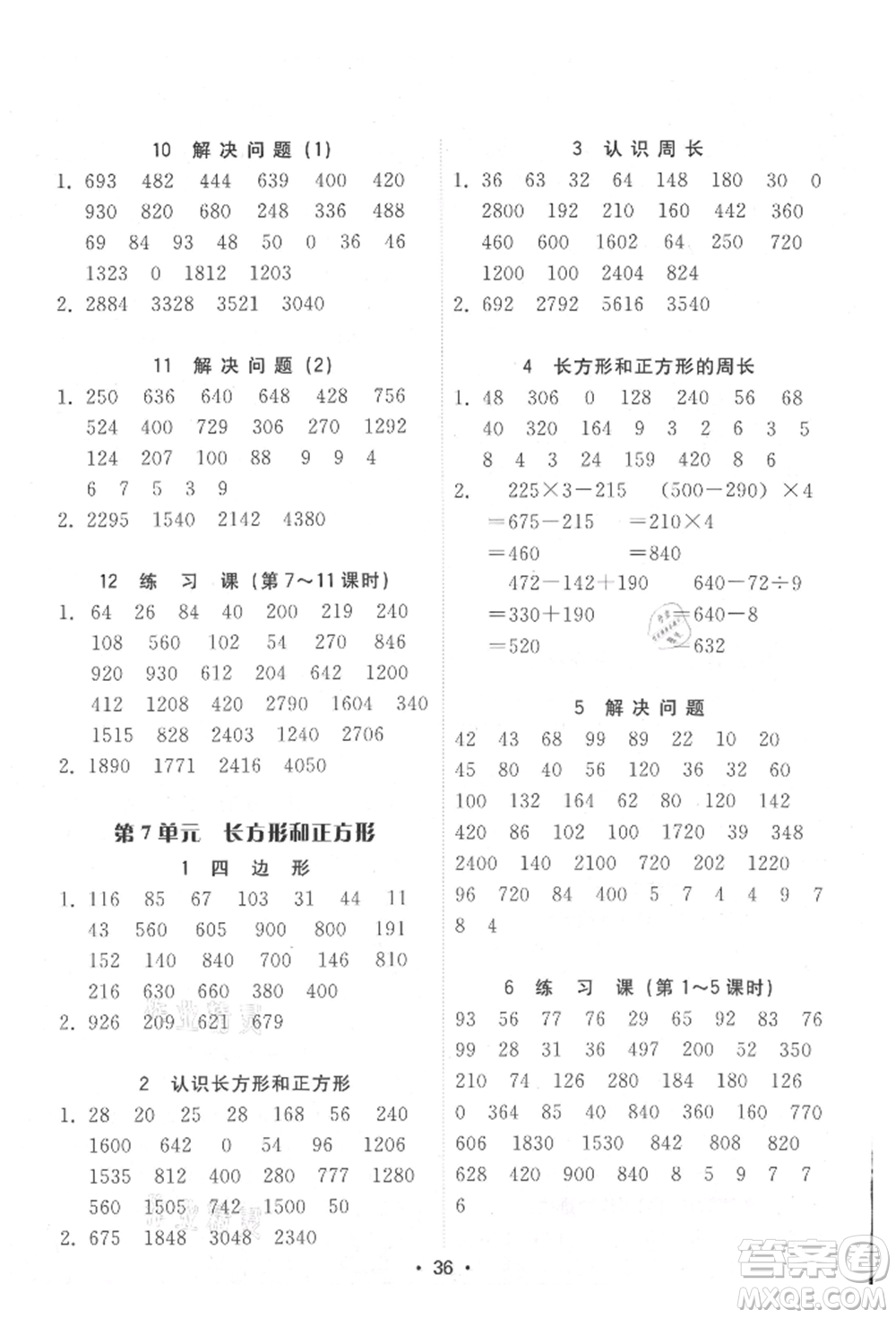 安徽人民出版社2021華翰文化教與學課時學練測三年級數學上冊人教版參考答案