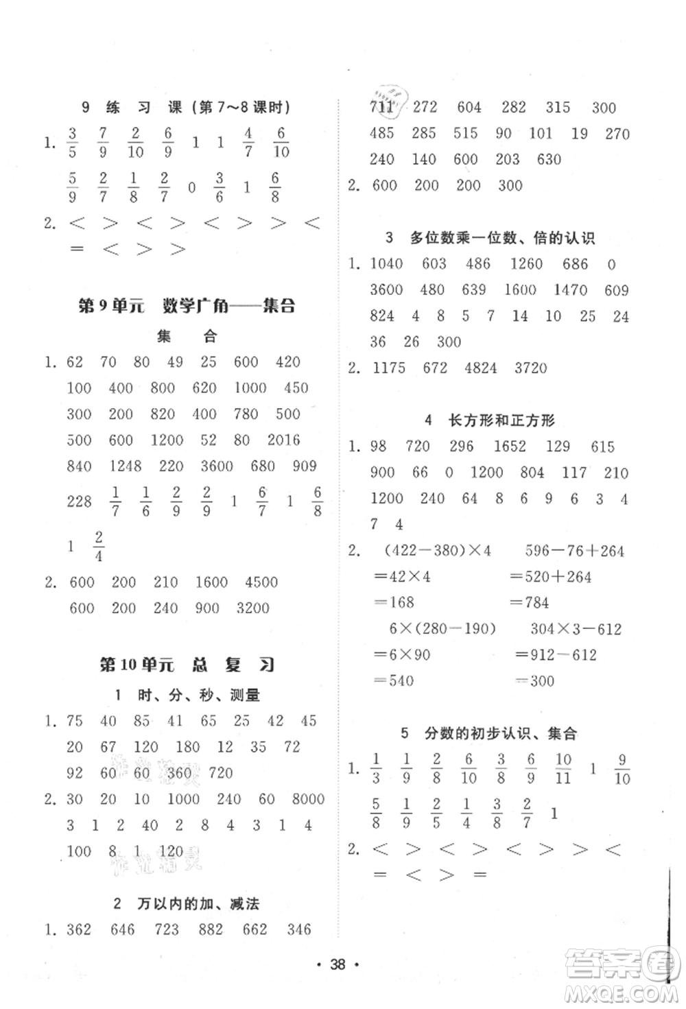 安徽人民出版社2021華翰文化教與學課時學練測三年級數學上冊人教版參考答案