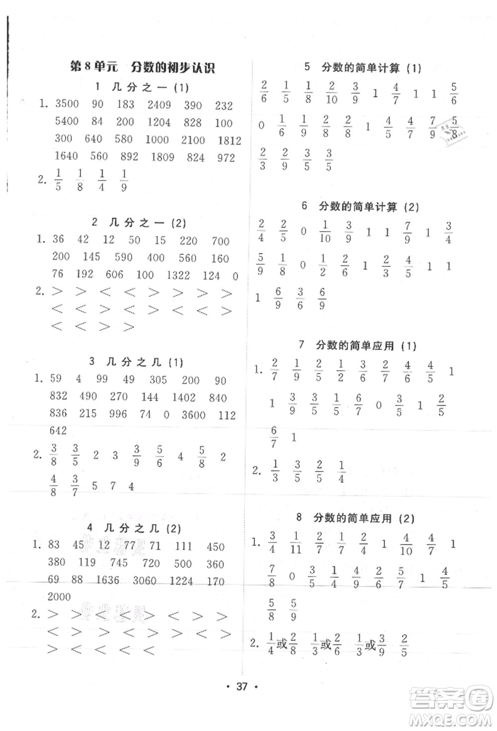 安徽人民出版社2021華翰文化教與學課時學練測三年級數學上冊人教版參考答案