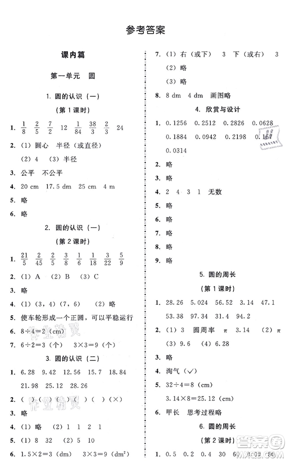 北京師范大學(xué)出版社2021課內(nèi)課外直通車六年級數(shù)學(xué)上冊北師大版答案