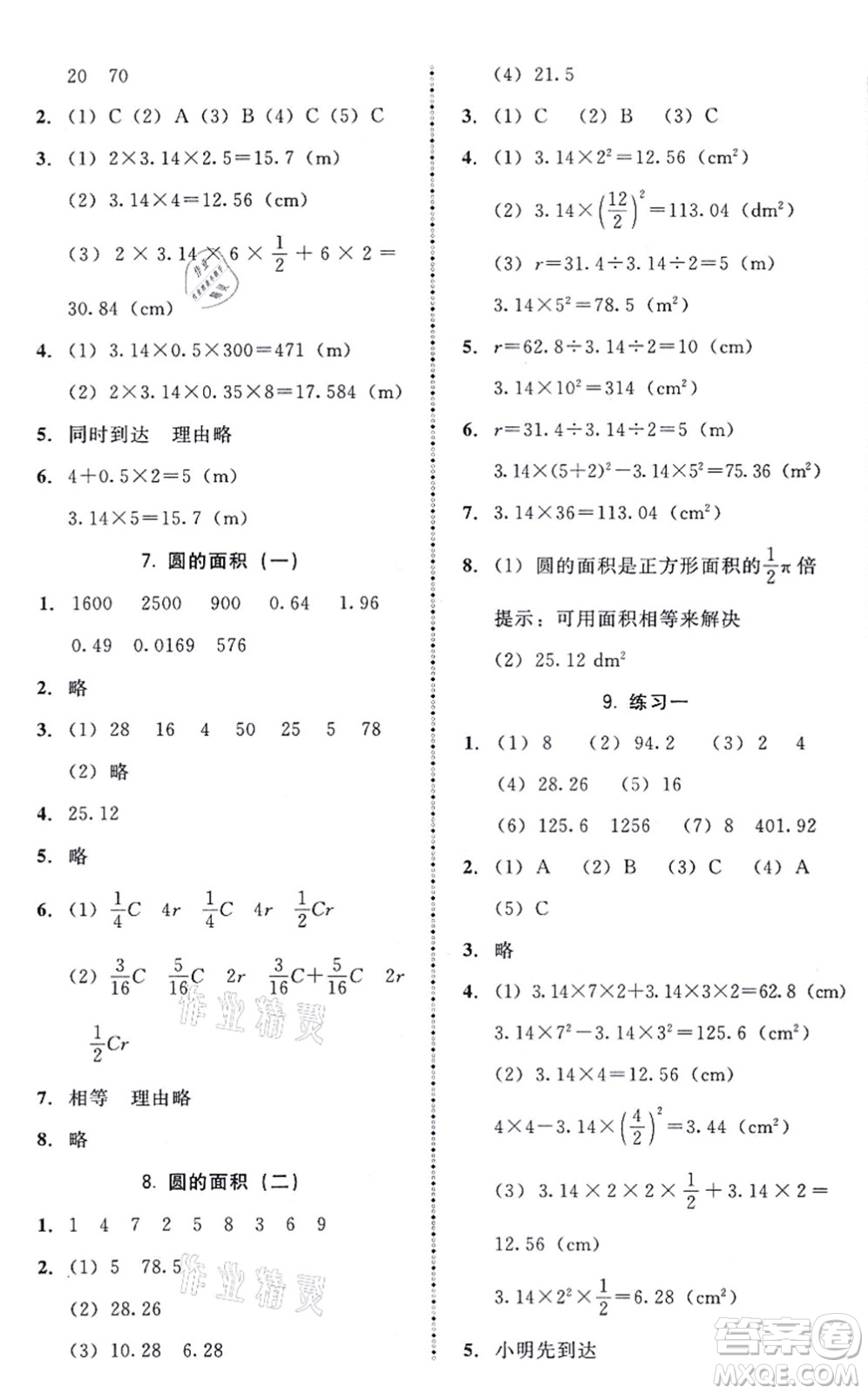 北京師范大學(xué)出版社2021課內(nèi)課外直通車六年級數(shù)學(xué)上冊北師大版答案