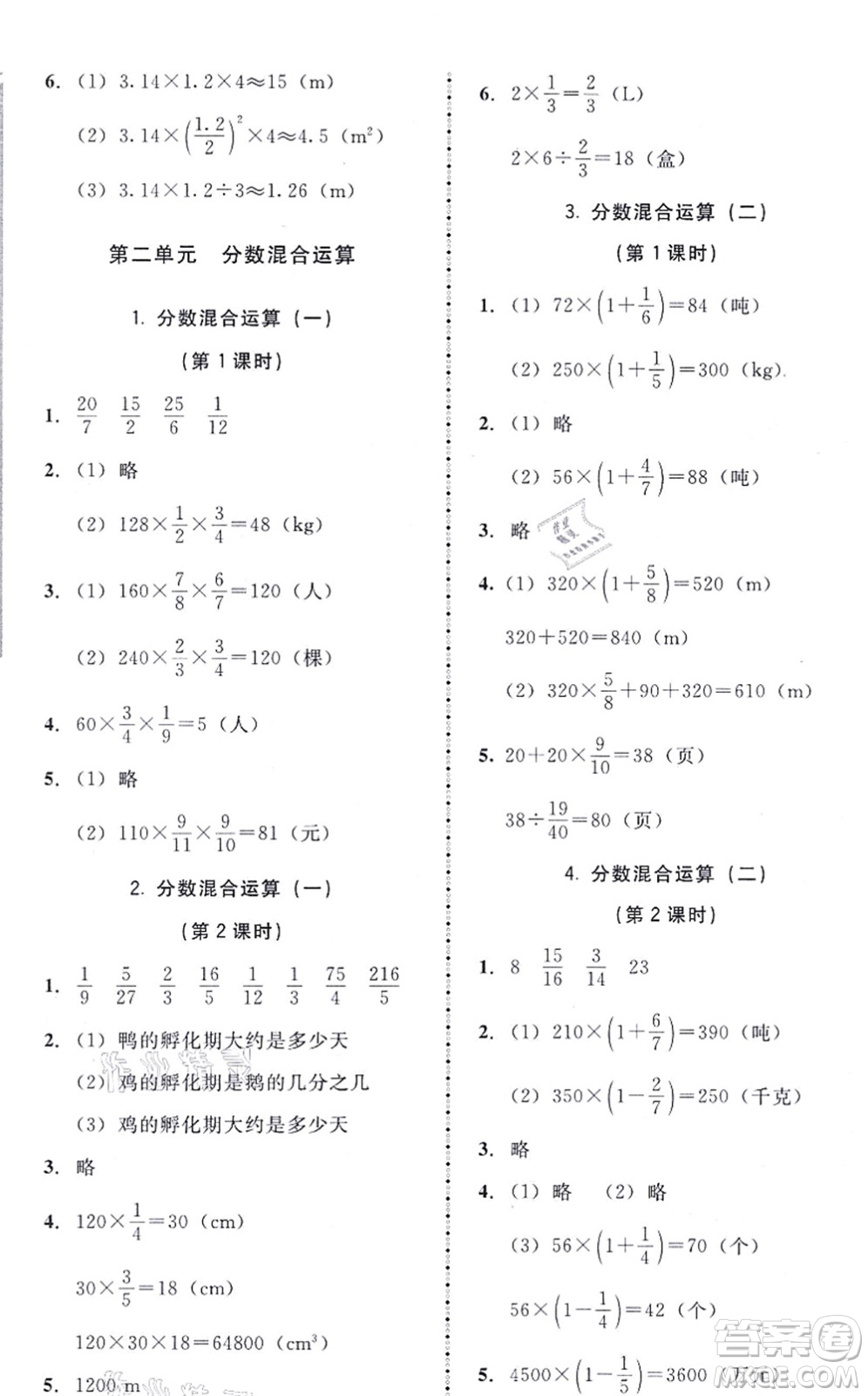 北京師范大學(xué)出版社2021課內(nèi)課外直通車六年級數(shù)學(xué)上冊北師大版答案