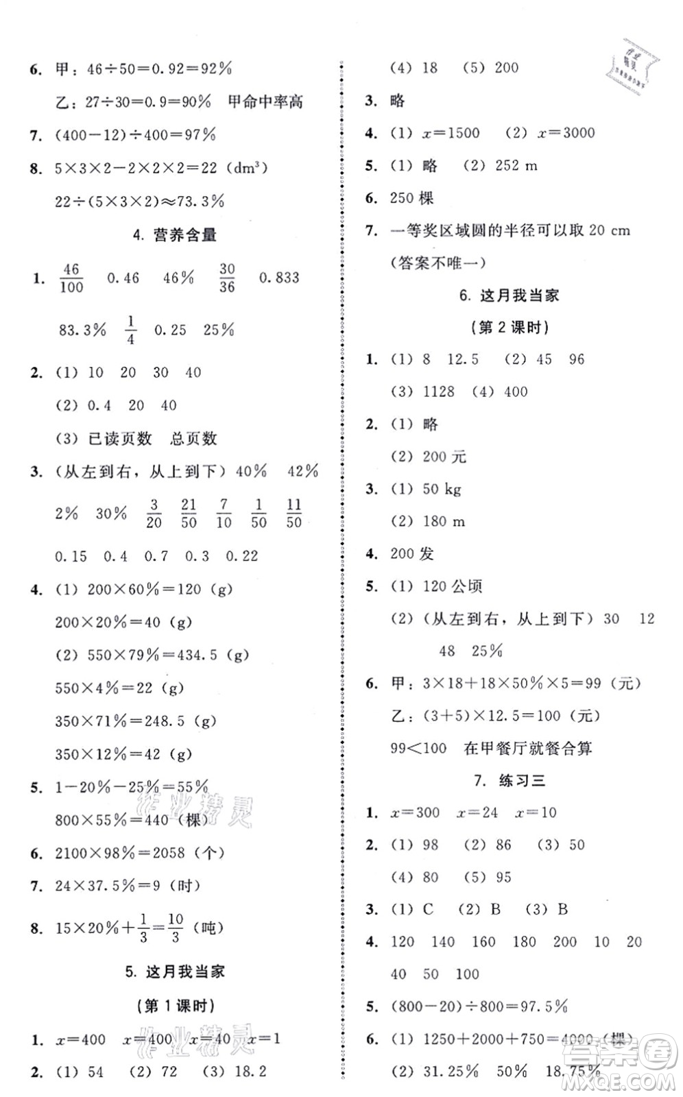 北京師范大學(xué)出版社2021課內(nèi)課外直通車六年級數(shù)學(xué)上冊北師大版答案