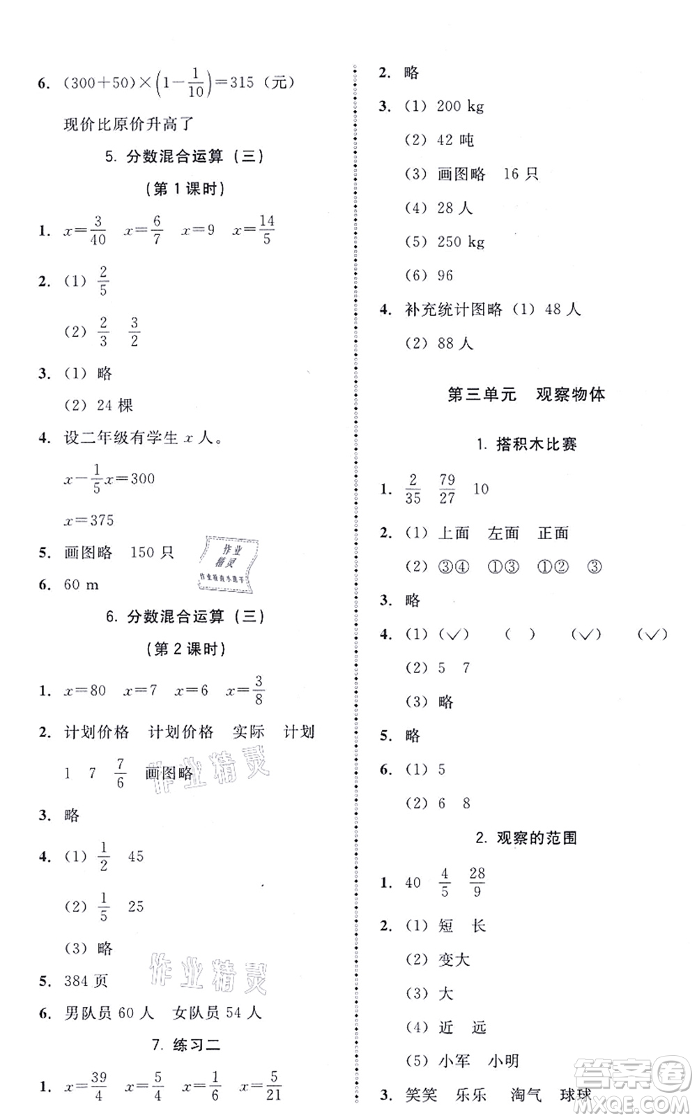 北京師范大學(xué)出版社2021課內(nèi)課外直通車六年級數(shù)學(xué)上冊北師大版答案