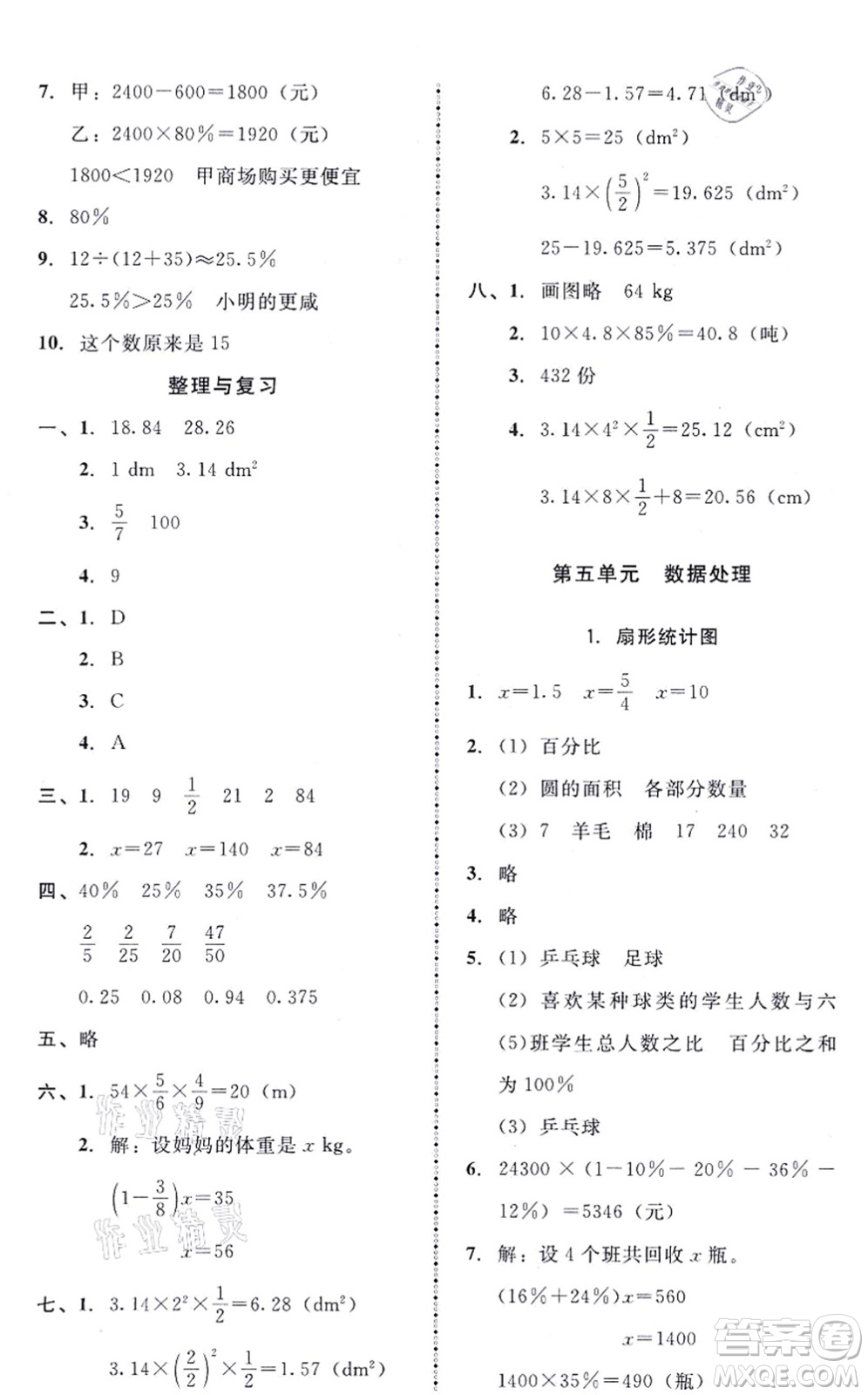 北京師范大學(xué)出版社2021課內(nèi)課外直通車六年級數(shù)學(xué)上冊北師大版答案