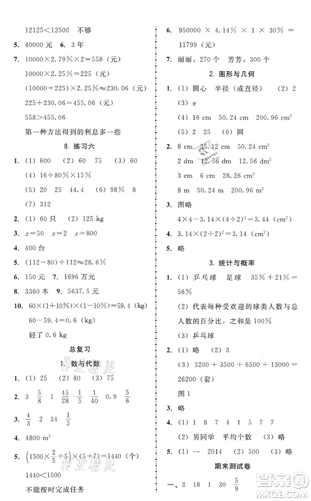 北京師范大學(xué)出版社2021課內(nèi)課外直通車六年級數(shù)學(xué)上冊北師大版答案