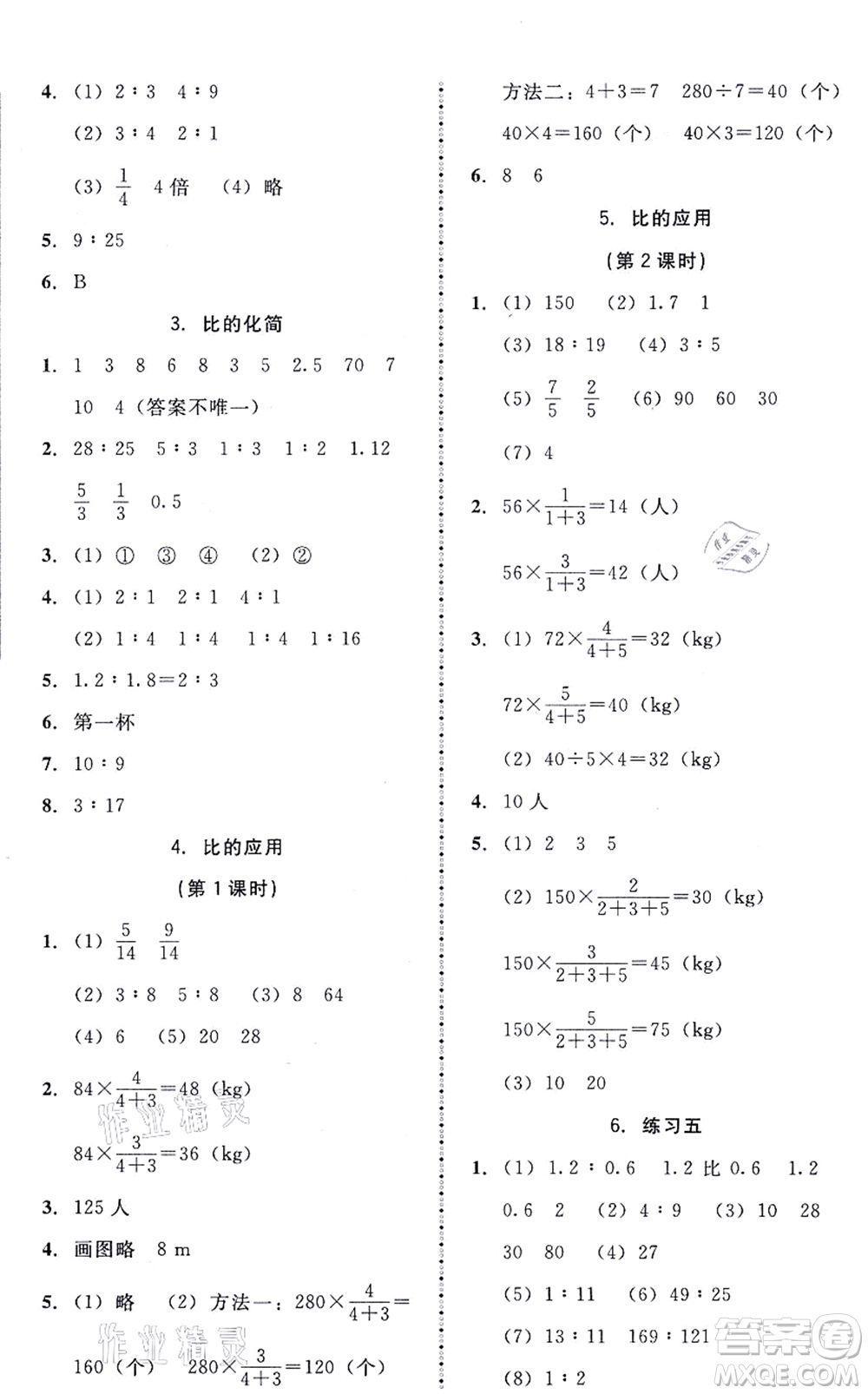 北京師范大學(xué)出版社2021課內(nèi)課外直通車六年級數(shù)學(xué)上冊北師大版答案
