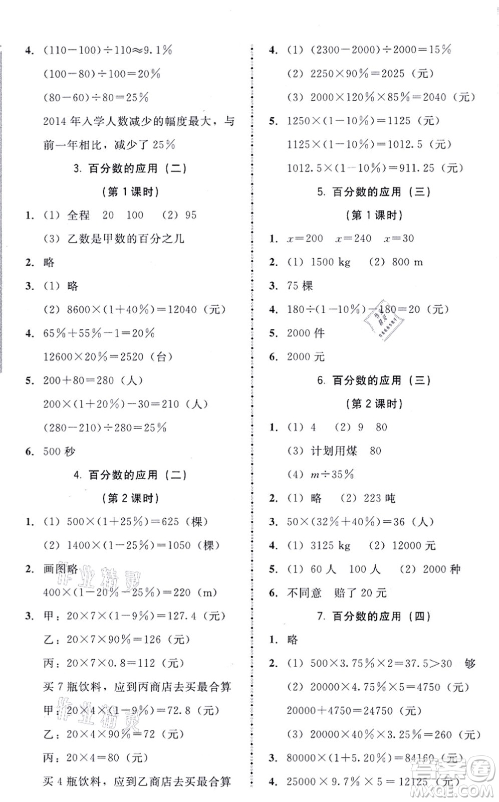 北京師范大學(xué)出版社2021課內(nèi)課外直通車六年級數(shù)學(xué)上冊北師大版答案
