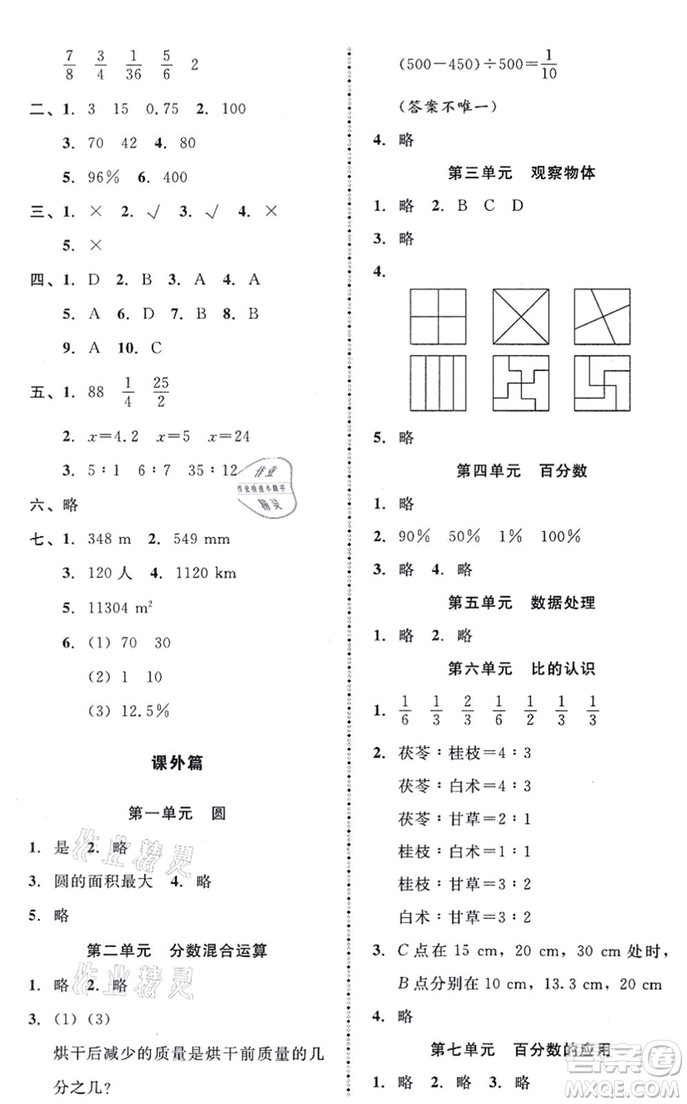 北京師范大學(xué)出版社2021課內(nèi)課外直通車六年級數(shù)學(xué)上冊北師大版答案