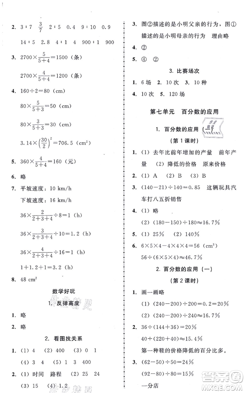 北京師范大學(xué)出版社2021課內(nèi)課外直通車六年級數(shù)學(xué)上冊北師大版答案