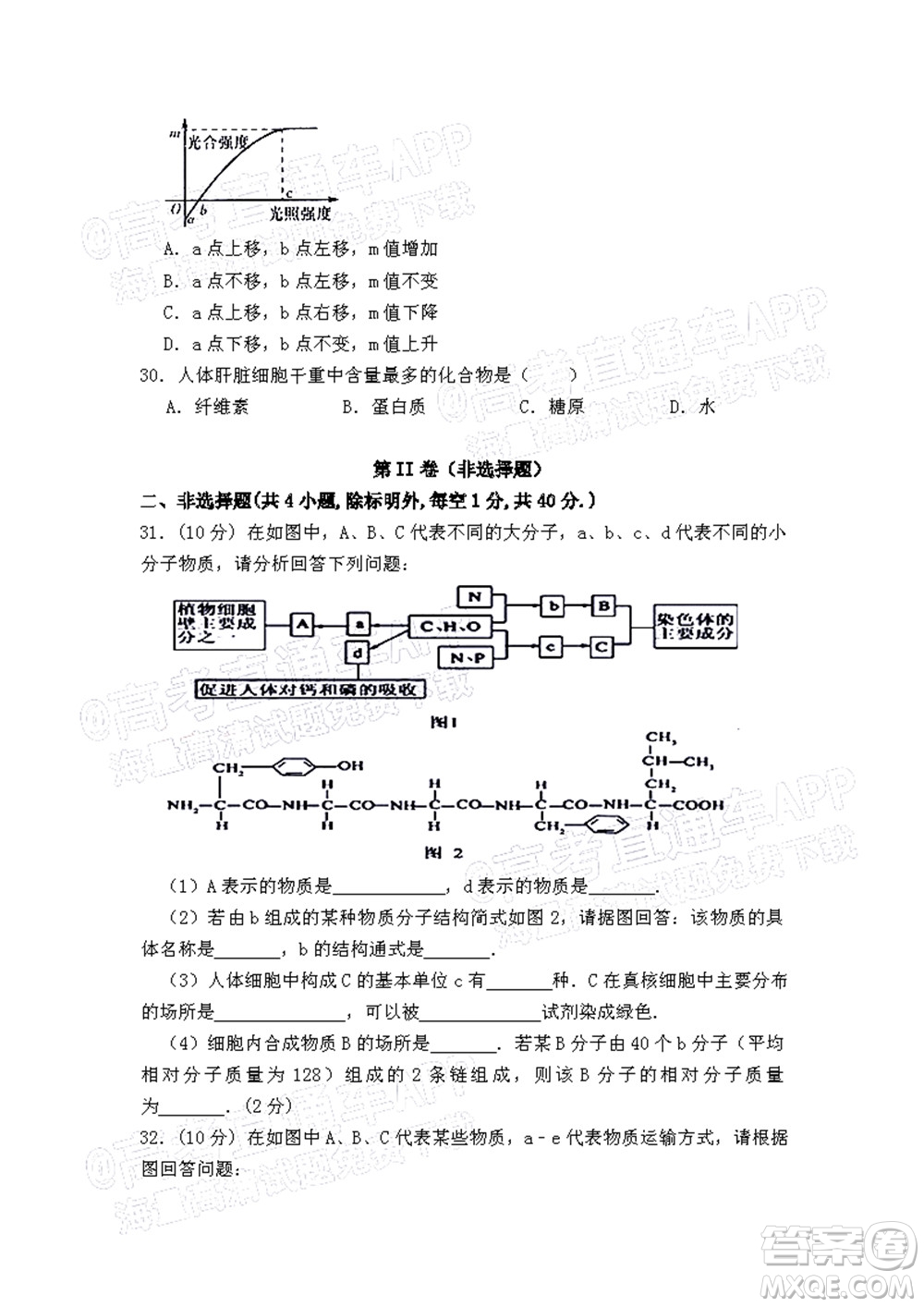 江西省九校2022屆高三上學期期中聯(lián)考生物試題及答案