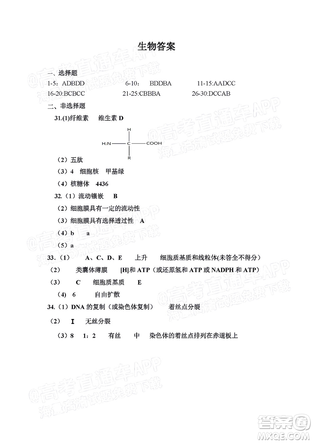 江西省九校2022屆高三上學期期中聯(lián)考生物試題及答案