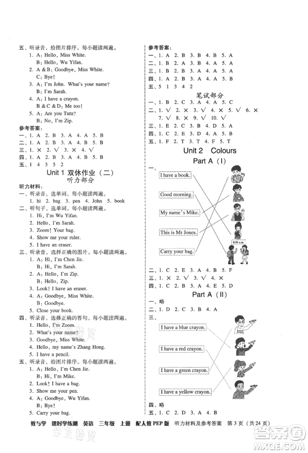 安徽人民出版社2021華翰文化教與學(xué)課時學(xué)練測三年級英語上冊人教版參考答案