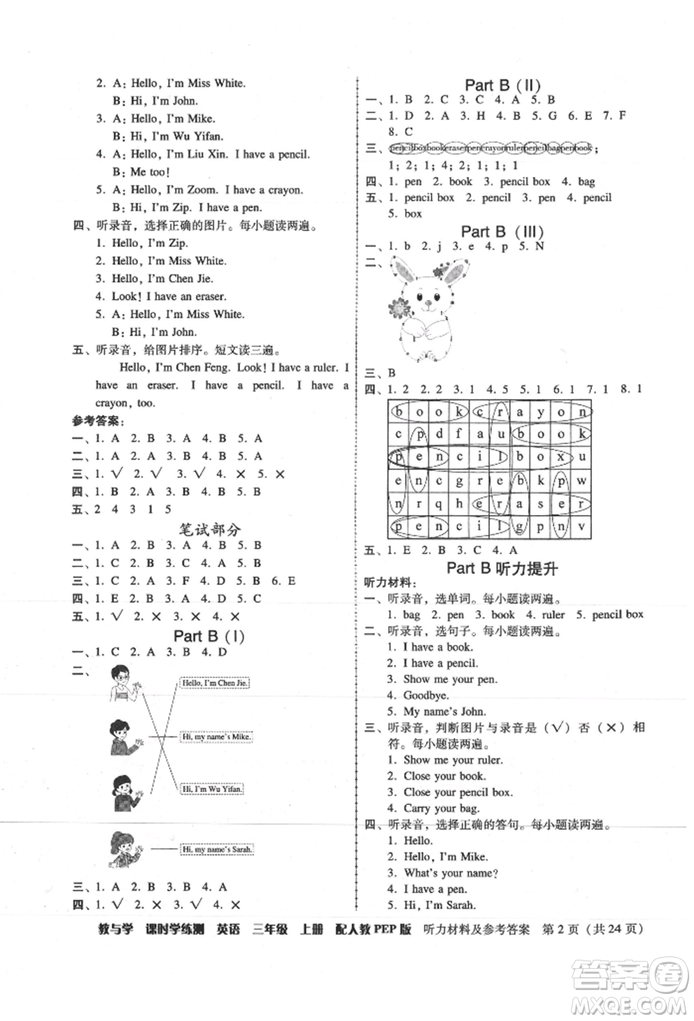 安徽人民出版社2021華翰文化教與學(xué)課時學(xué)練測三年級英語上冊人教版參考答案
