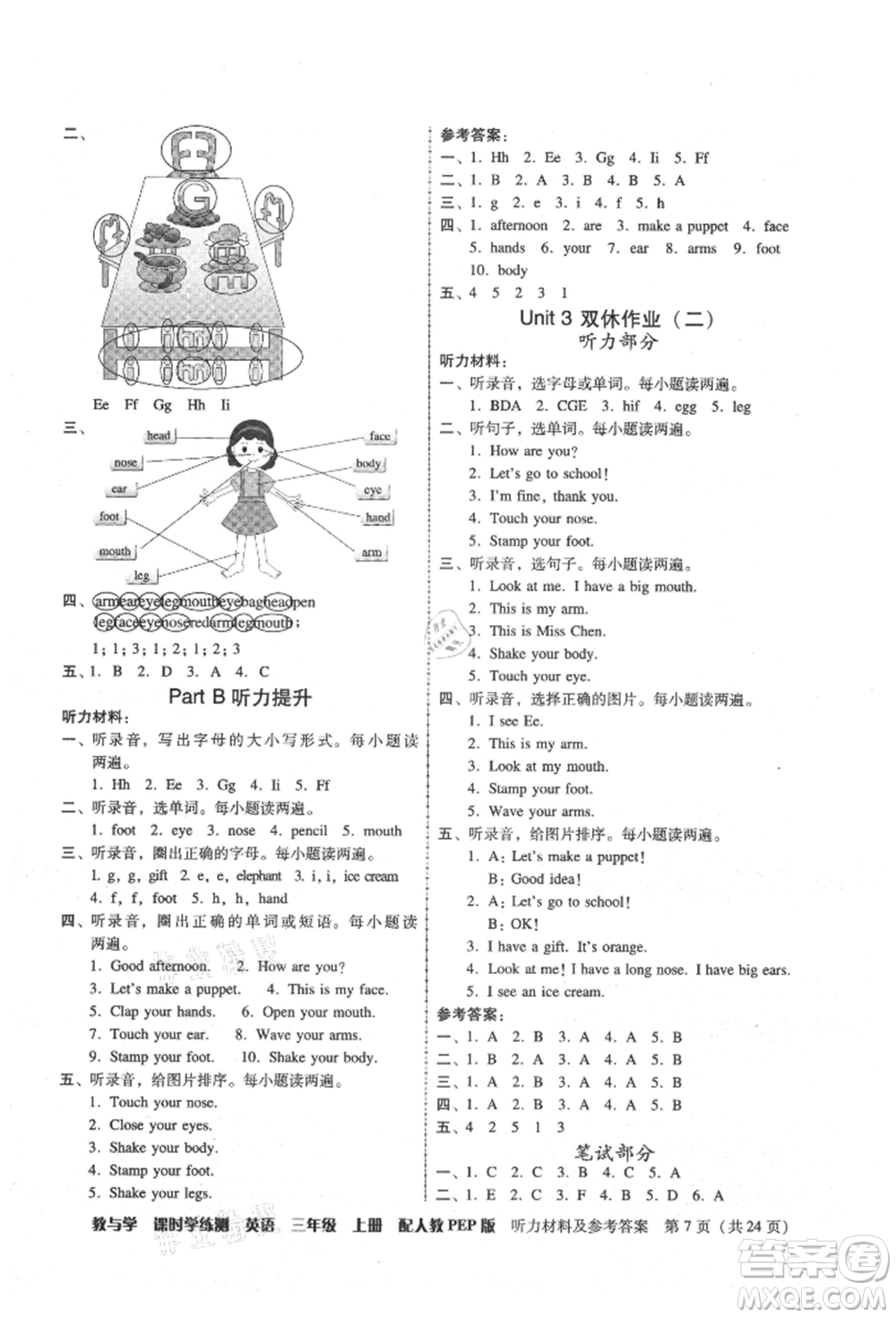 安徽人民出版社2021華翰文化教與學(xué)課時學(xué)練測三年級英語上冊人教版參考答案