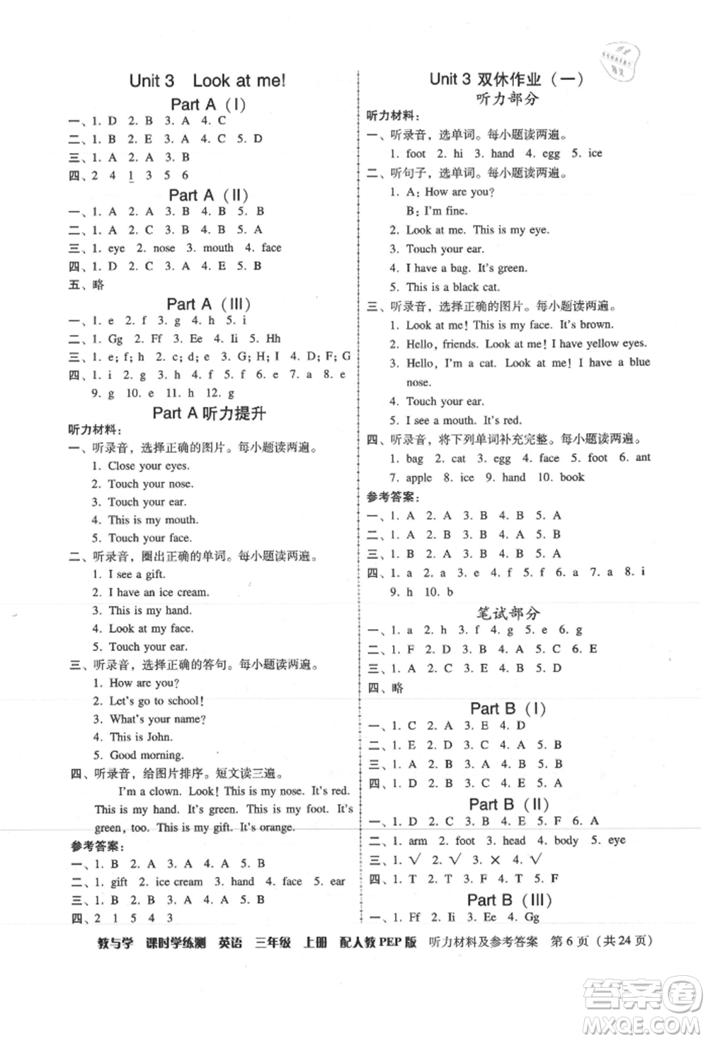 安徽人民出版社2021華翰文化教與學(xué)課時學(xué)練測三年級英語上冊人教版參考答案