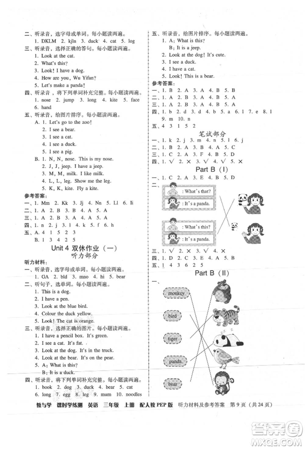 安徽人民出版社2021華翰文化教與學(xué)課時學(xué)練測三年級英語上冊人教版參考答案