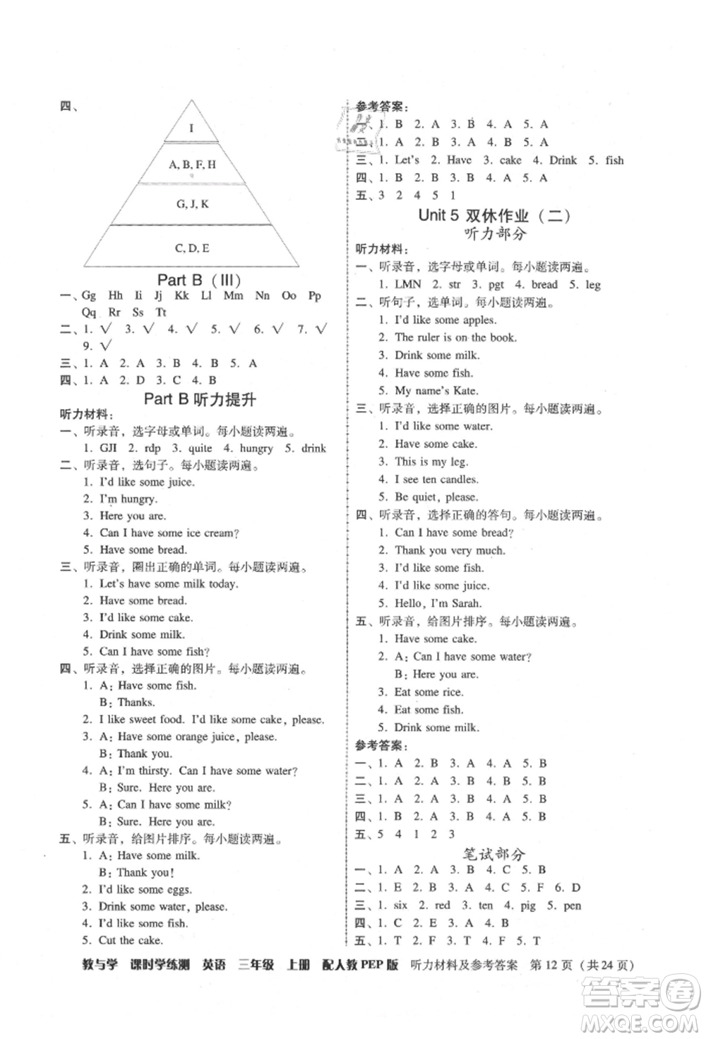 安徽人民出版社2021華翰文化教與學(xué)課時學(xué)練測三年級英語上冊人教版參考答案