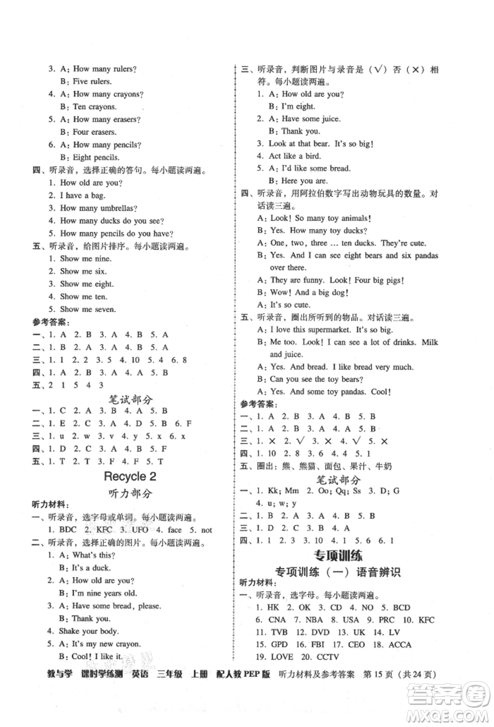 安徽人民出版社2021華翰文化教與學(xué)課時學(xué)練測三年級英語上冊人教版參考答案