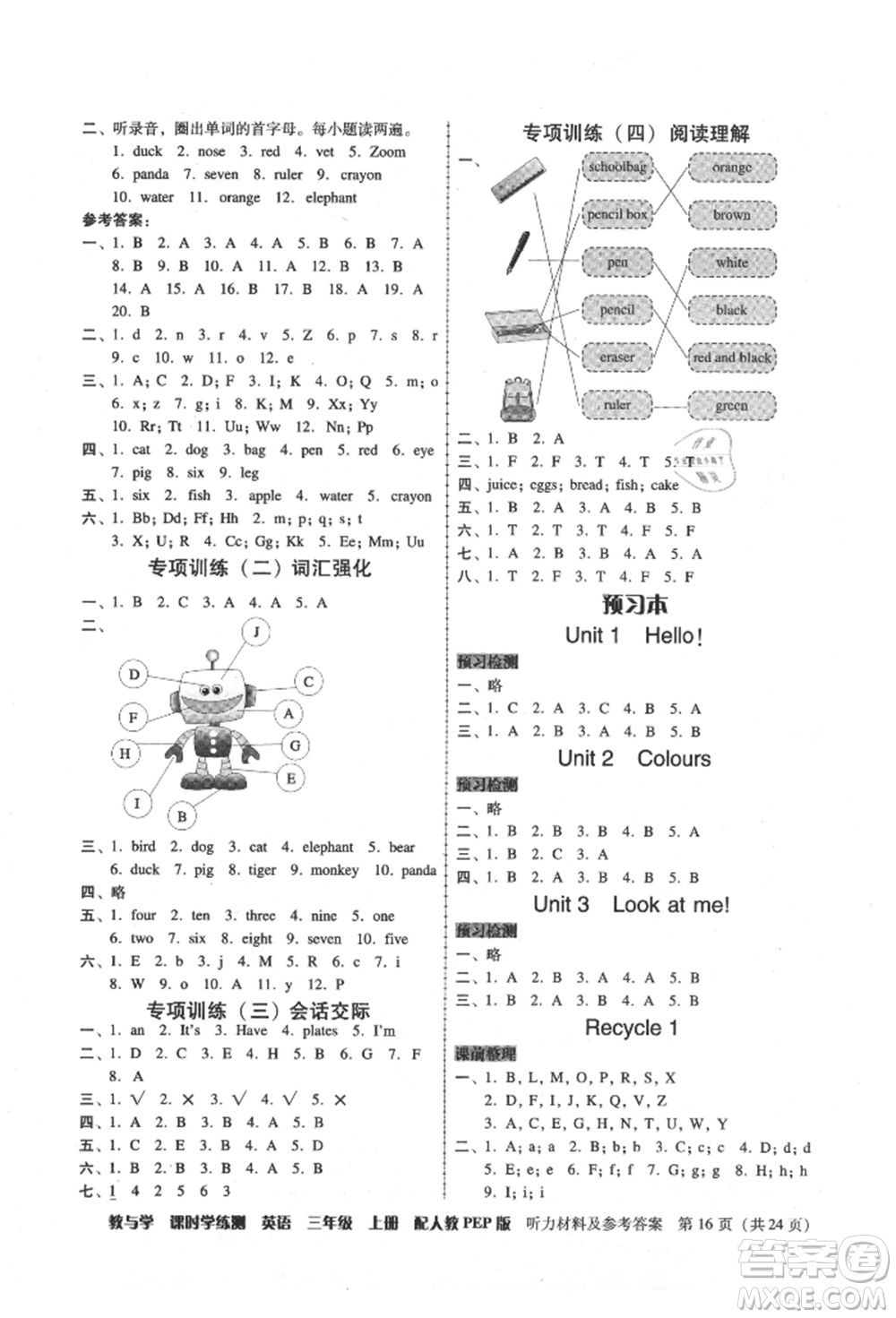 安徽人民出版社2021華翰文化教與學(xué)課時學(xué)練測三年級英語上冊人教版參考答案