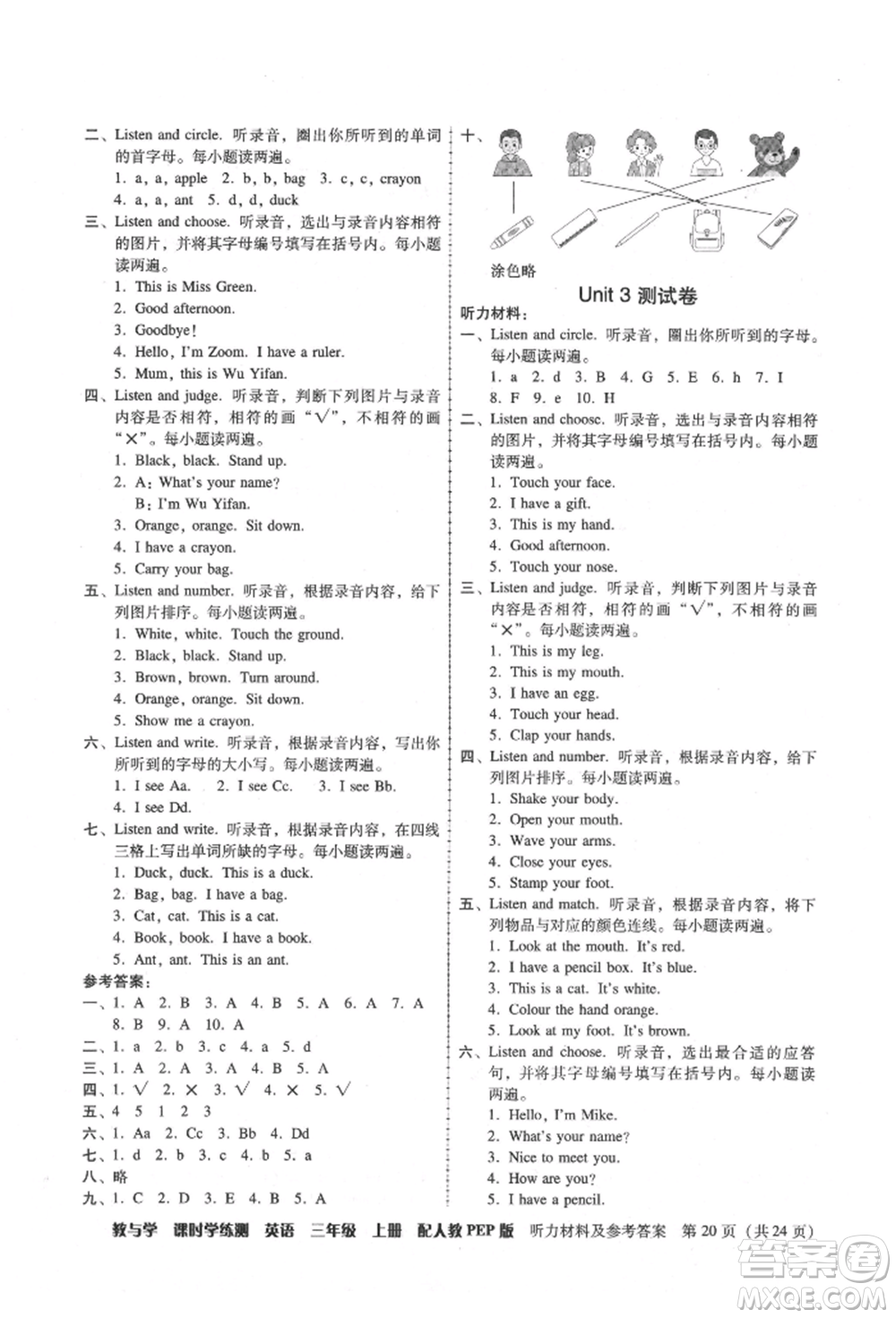 安徽人民出版社2021華翰文化教與學(xué)課時學(xué)練測三年級英語上冊人教版參考答案