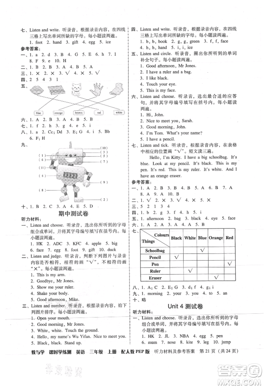 安徽人民出版社2021華翰文化教與學(xué)課時學(xué)練測三年級英語上冊人教版參考答案