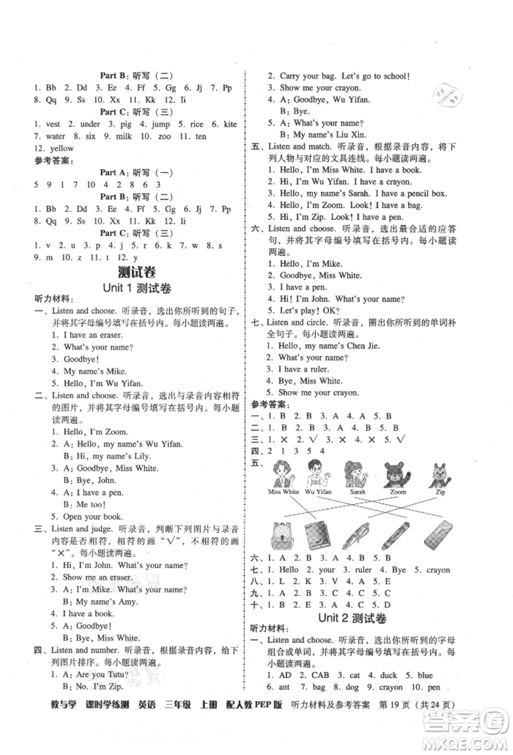 安徽人民出版社2021華翰文化教與學(xué)課時學(xué)練測三年級英語上冊人教版參考答案