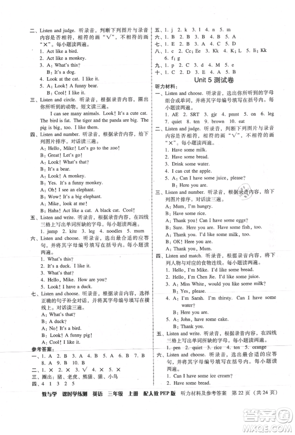 安徽人民出版社2021華翰文化教與學(xué)課時學(xué)練測三年級英語上冊人教版參考答案