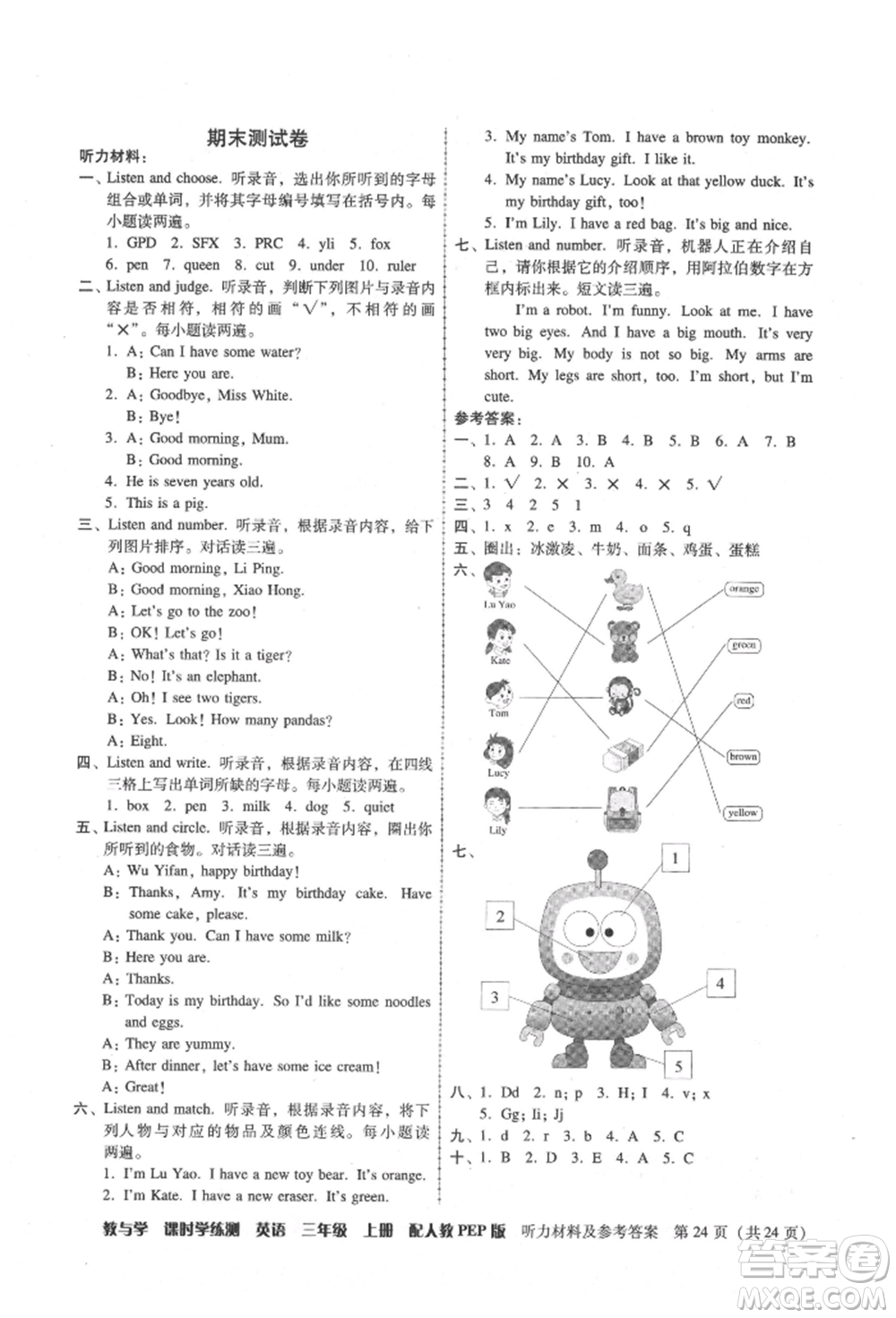 安徽人民出版社2021華翰文化教與學(xué)課時學(xué)練測三年級英語上冊人教版參考答案