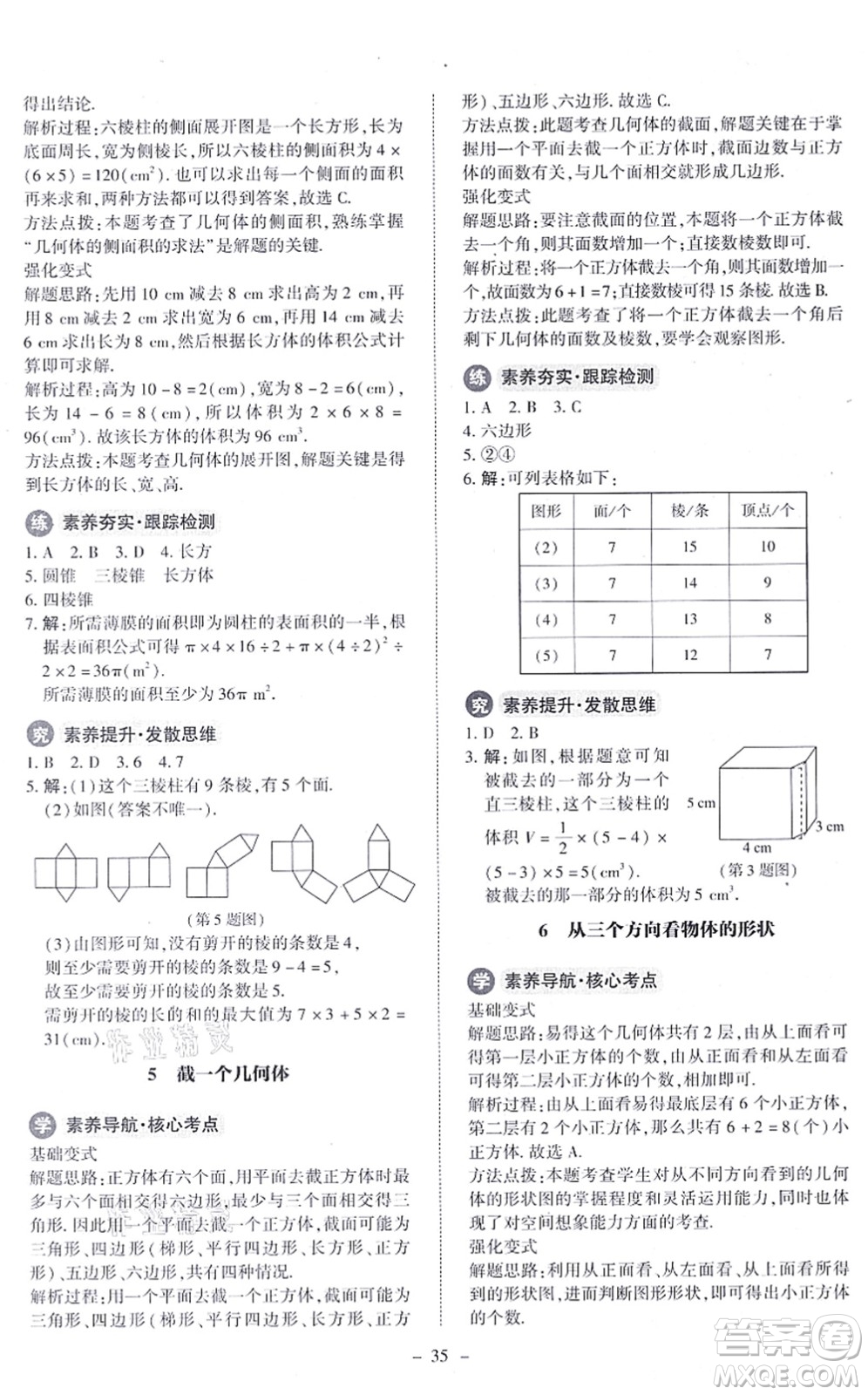 北京師范大學出版社2021課內(nèi)課外直通車七年級數(shù)學上冊北師大版答案