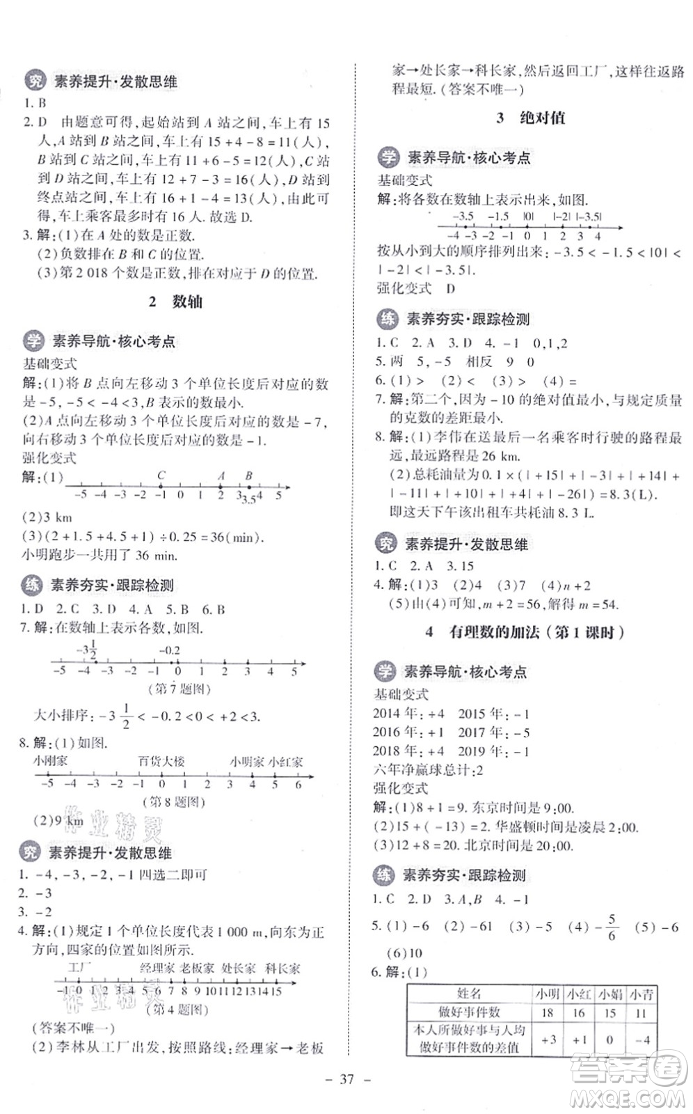 北京師范大學出版社2021課內(nèi)課外直通車七年級數(shù)學上冊北師大版答案