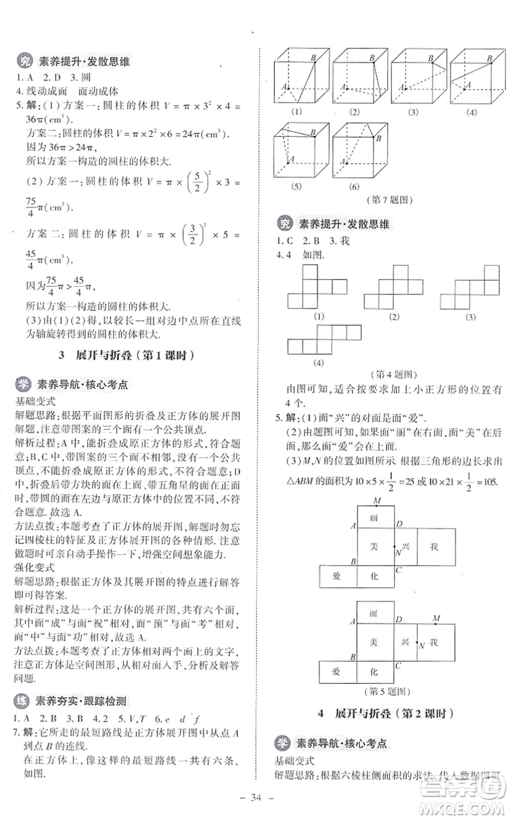 北京師范大學出版社2021課內(nèi)課外直通車七年級數(shù)學上冊北師大版答案
