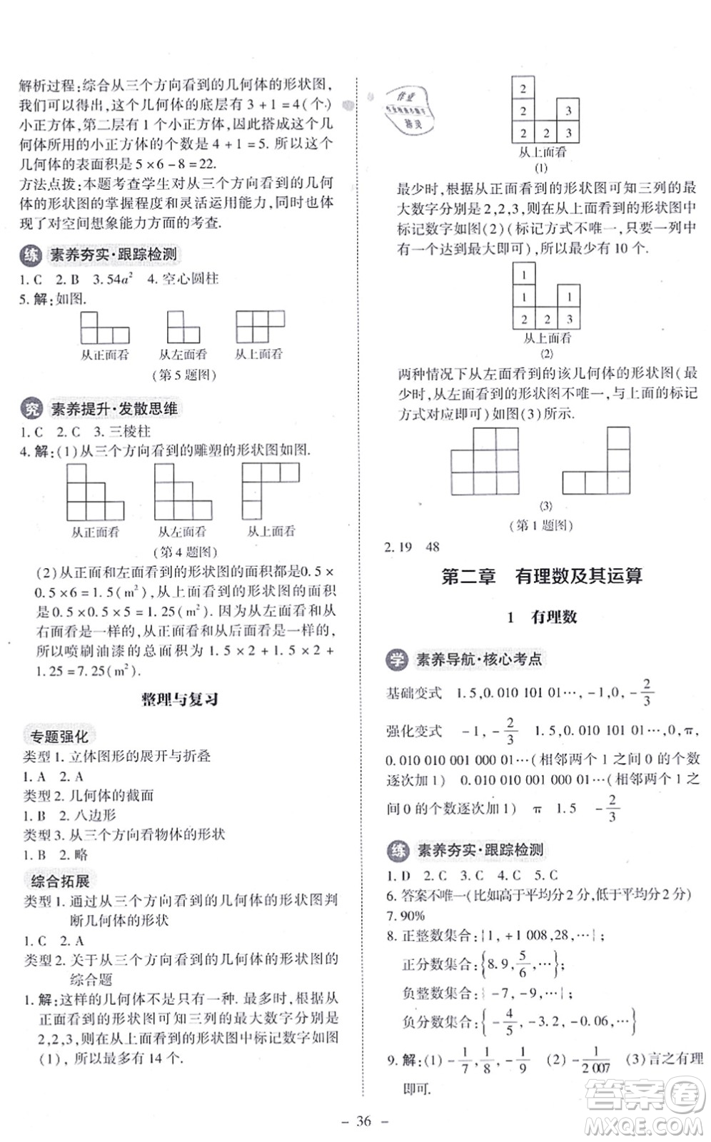 北京師范大學出版社2021課內(nèi)課外直通車七年級數(shù)學上冊北師大版答案