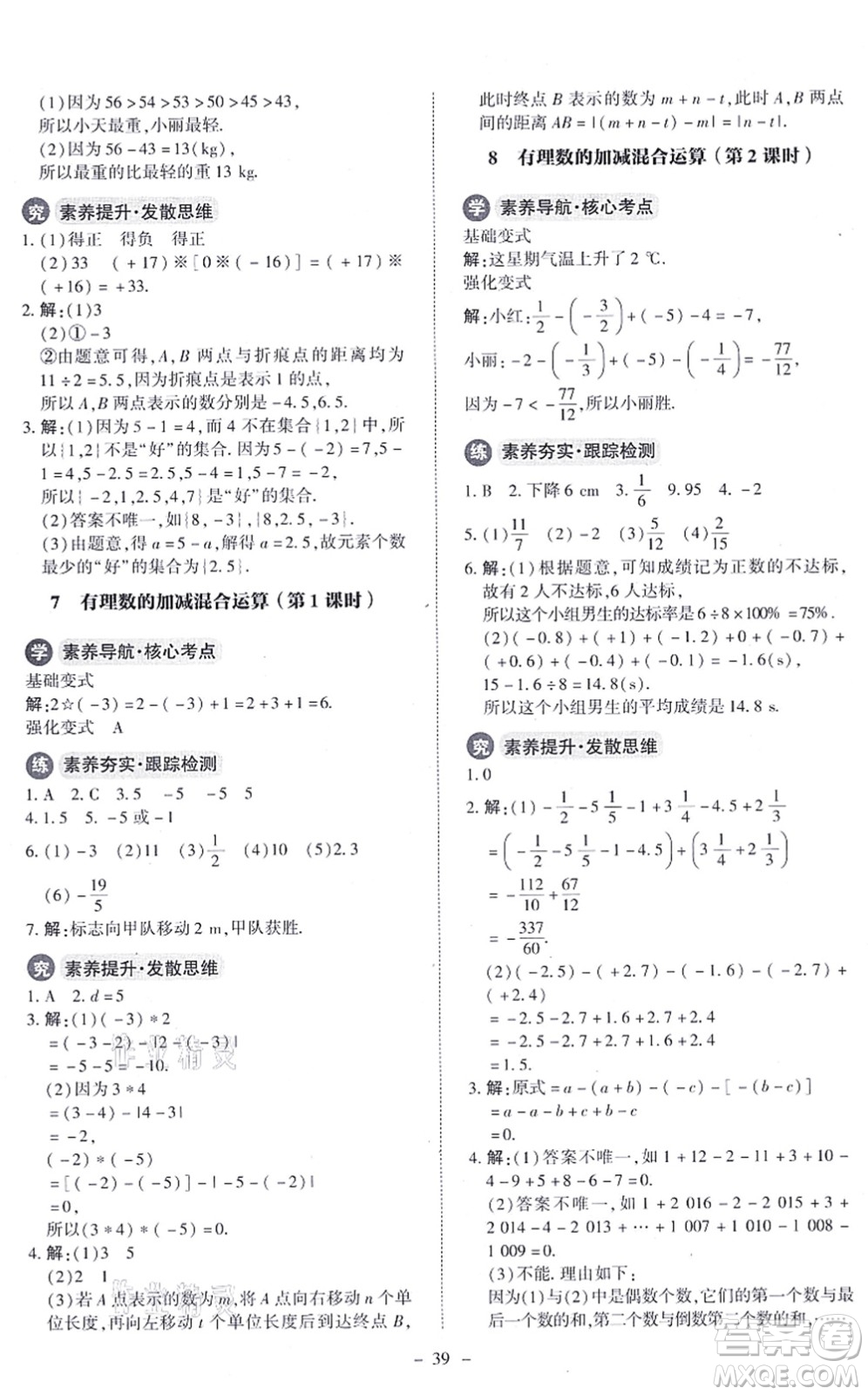 北京師范大學出版社2021課內(nèi)課外直通車七年級數(shù)學上冊北師大版答案