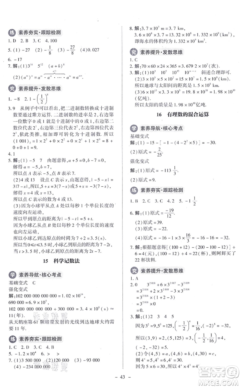 北京師范大學出版社2021課內(nèi)課外直通車七年級數(shù)學上冊北師大版答案