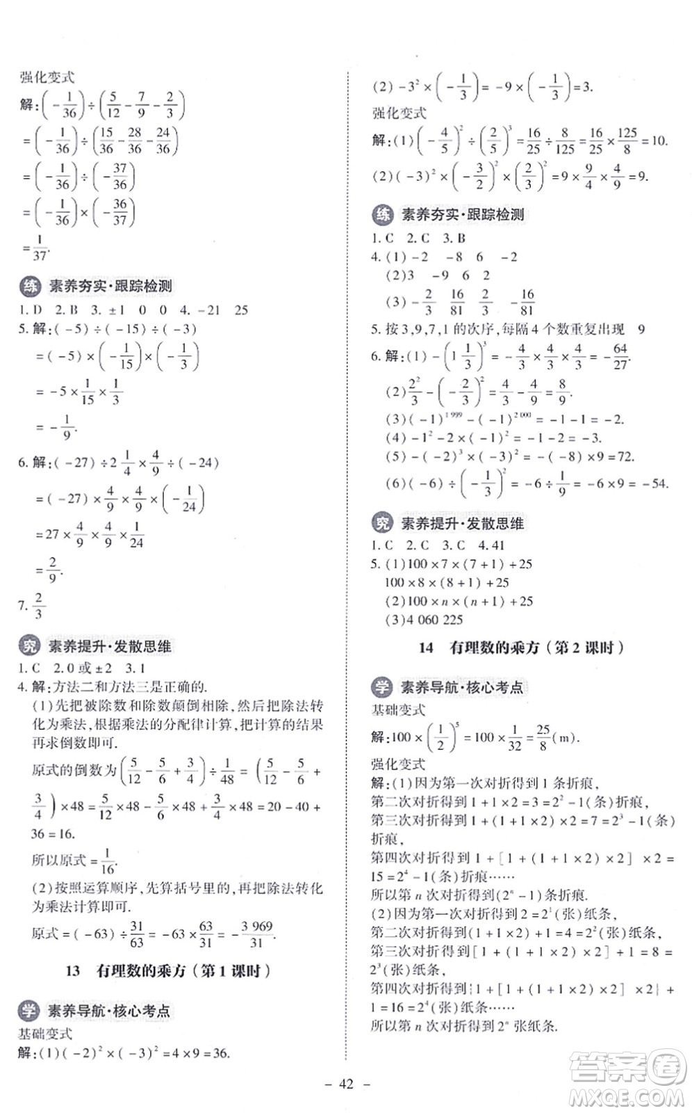 北京師范大學出版社2021課內(nèi)課外直通車七年級數(shù)學上冊北師大版答案