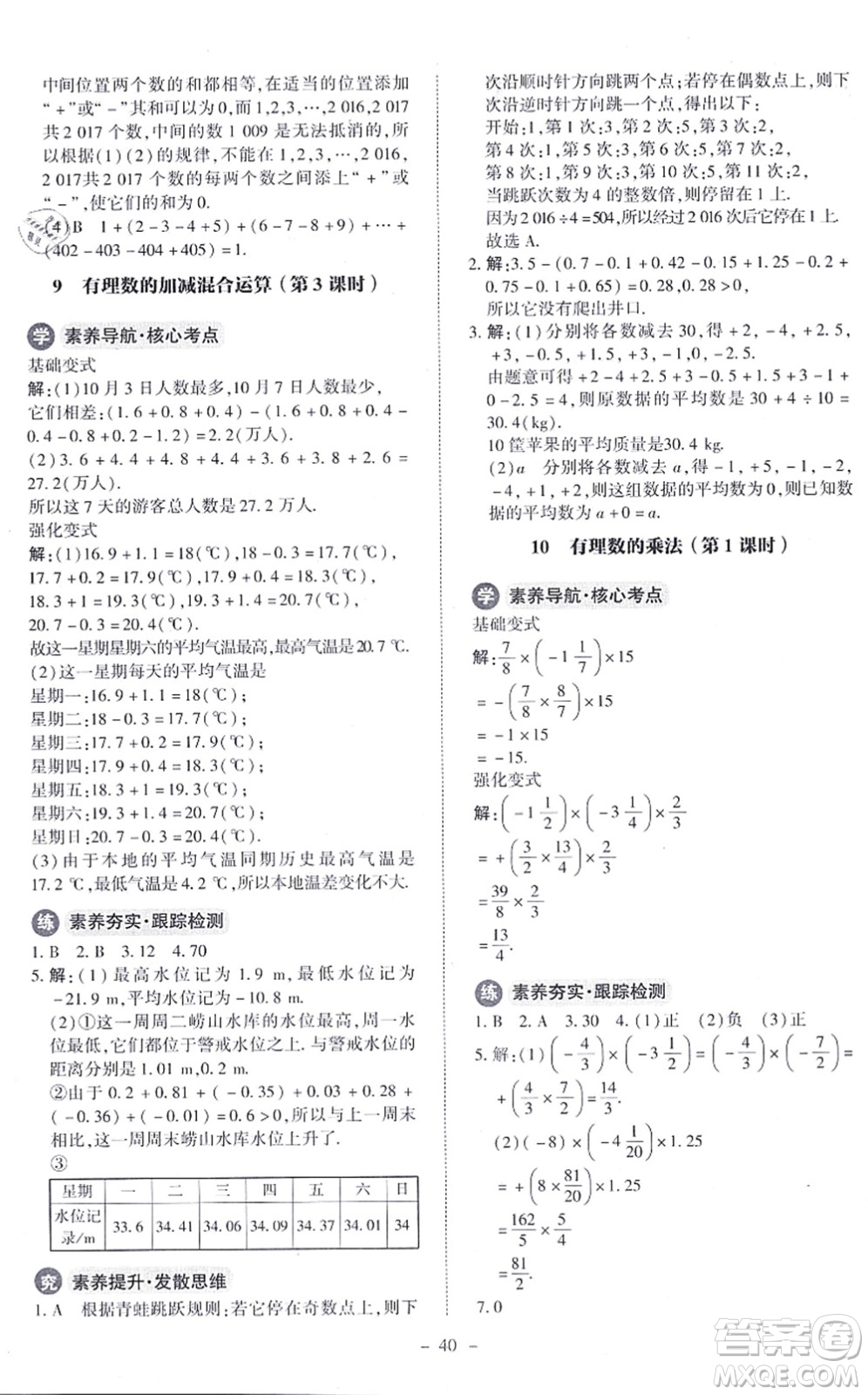 北京師范大學出版社2021課內(nèi)課外直通車七年級數(shù)學上冊北師大版答案
