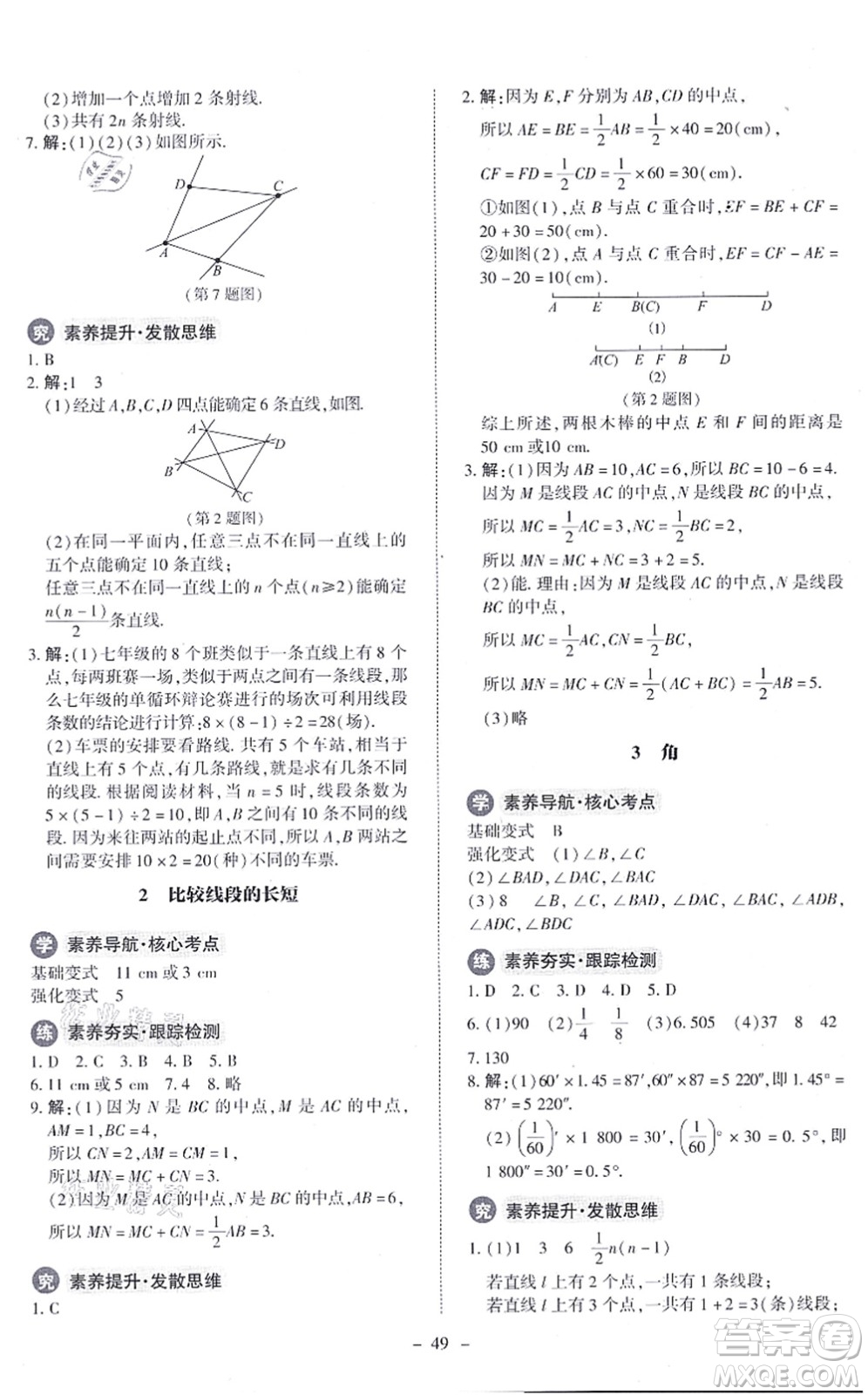 北京師范大學出版社2021課內(nèi)課外直通車七年級數(shù)學上冊北師大版答案