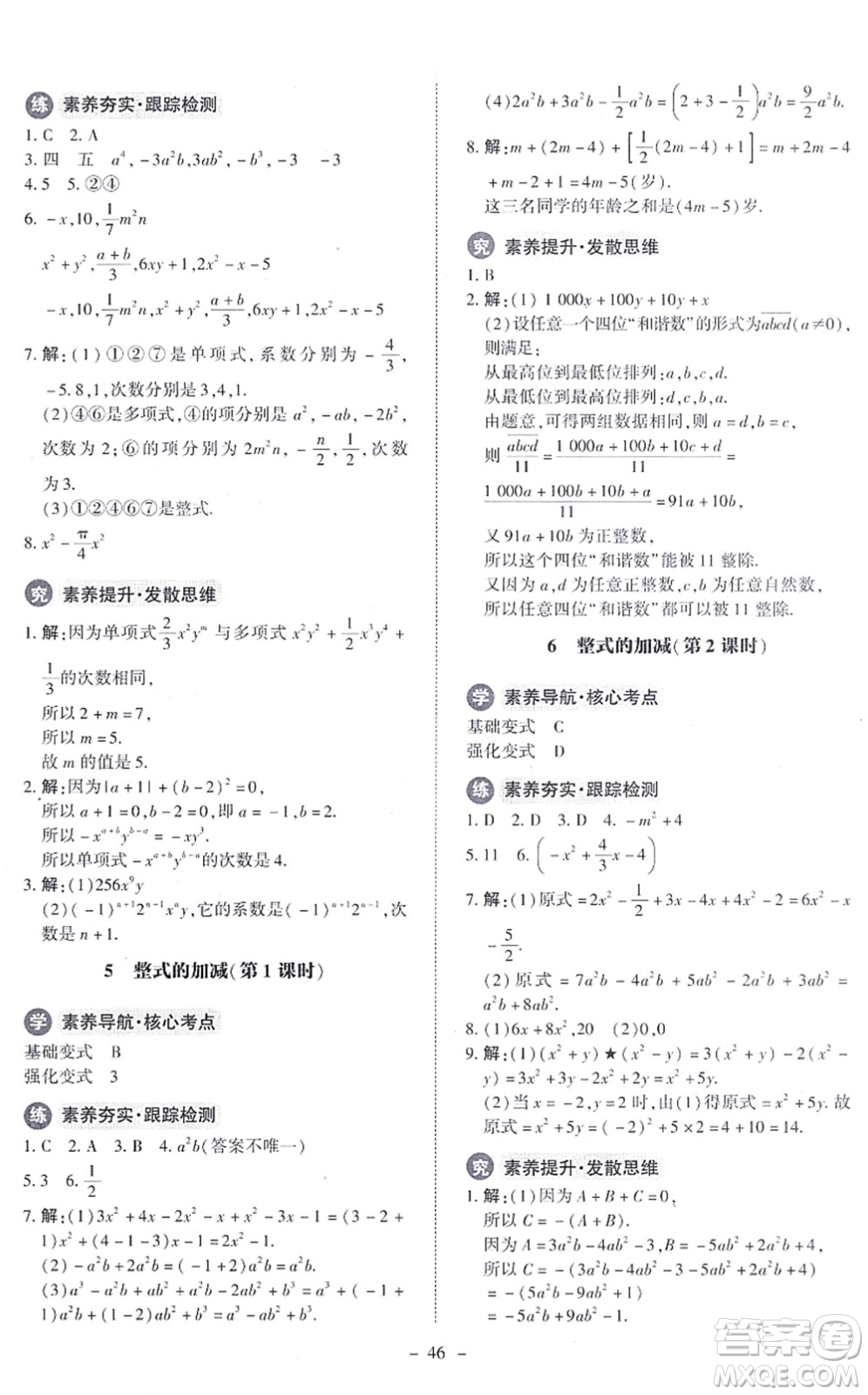 北京師范大學出版社2021課內(nèi)課外直通車七年級數(shù)學上冊北師大版答案