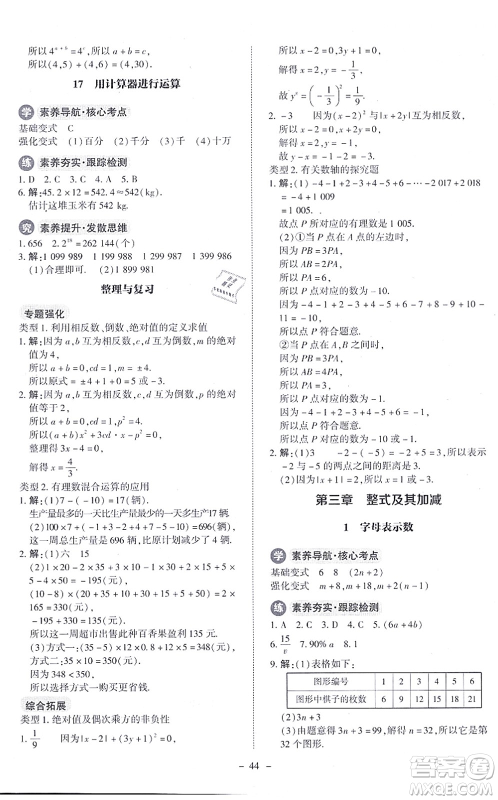 北京師范大學出版社2021課內(nèi)課外直通車七年級數(shù)學上冊北師大版答案