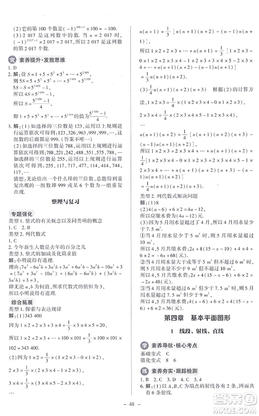 北京師范大學出版社2021課內(nèi)課外直通車七年級數(shù)學上冊北師大版答案