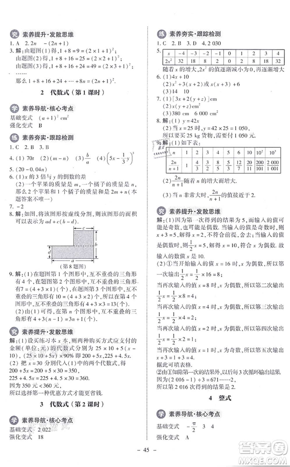 北京師范大學出版社2021課內(nèi)課外直通車七年級數(shù)學上冊北師大版答案