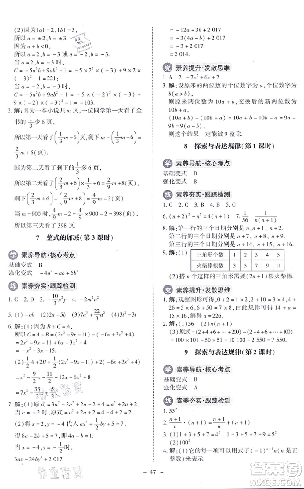 北京師范大學出版社2021課內(nèi)課外直通車七年級數(shù)學上冊北師大版答案