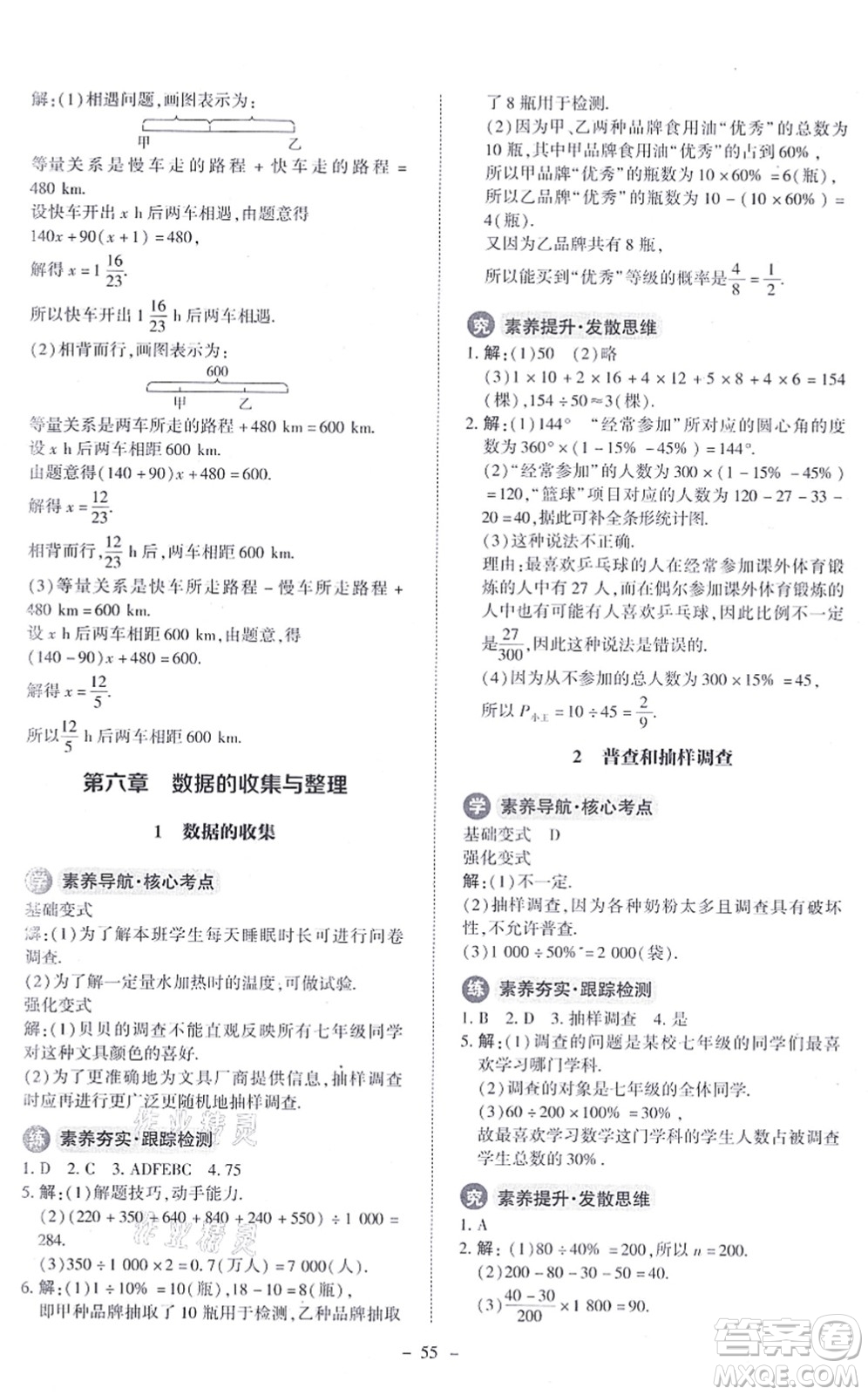 北京師范大學出版社2021課內(nèi)課外直通車七年級數(shù)學上冊北師大版答案