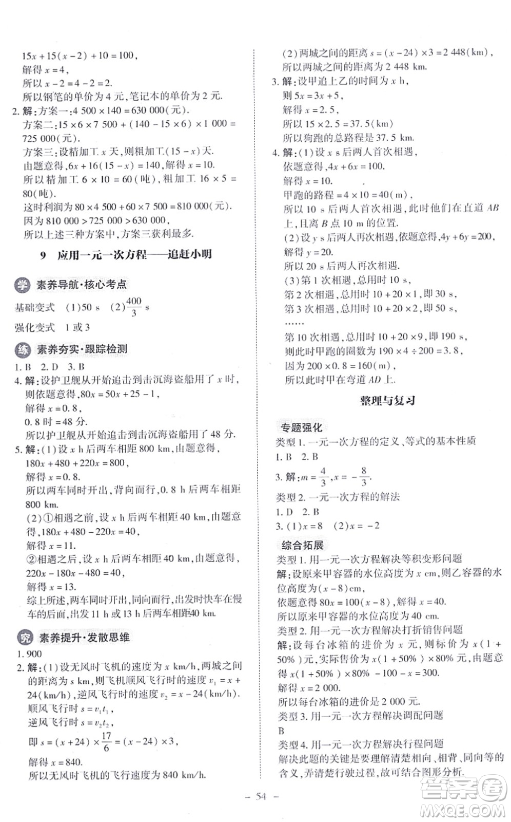 北京師范大學出版社2021課內(nèi)課外直通車七年級數(shù)學上冊北師大版答案